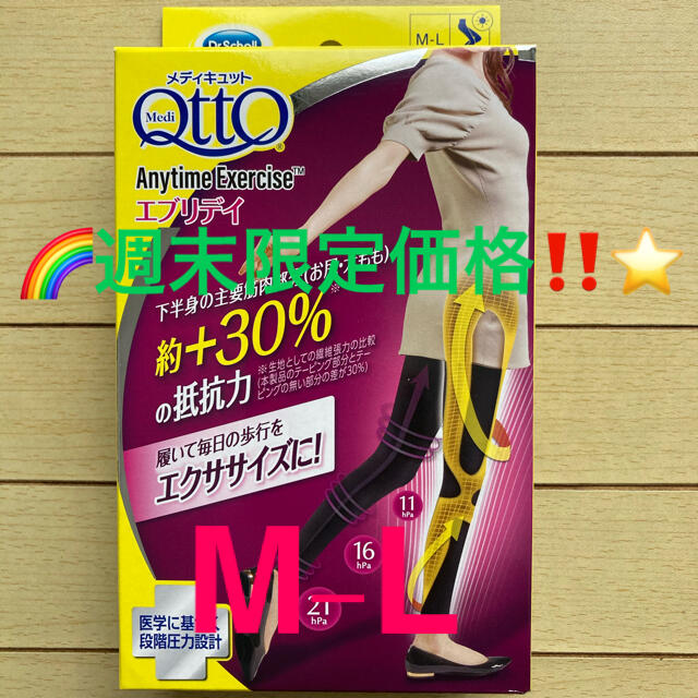 MediQttO(メディキュット)の⭐️着圧 レギンス メディキュット エニタイムエクササイズ エブリデイ M-L レディースのレッグウェア(レギンス/スパッツ)の商品写真