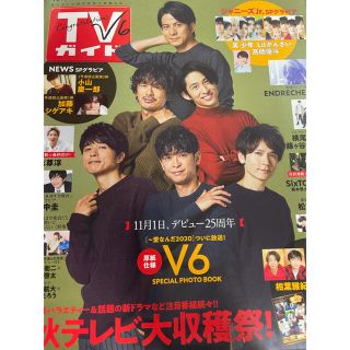 TVガイド関西版 2020年 11/6号(ニュース/総合)