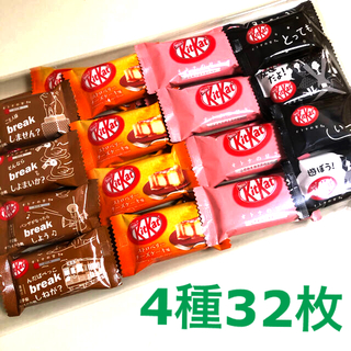 ネスレ(Nestle)のキットカット　4種詰め合わせ32枚(菓子/デザート)