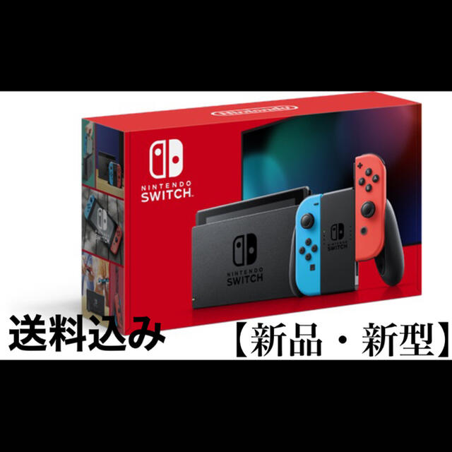 ニンテンドースイッチ 本体 新型 ネオンブルー ネオンレッド