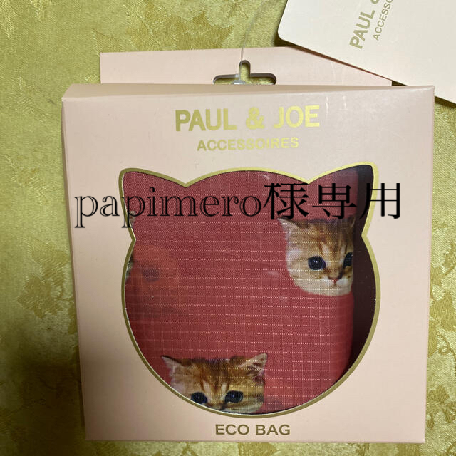 PAUL & JOE(ポールアンドジョー)の専用　新品　Paul  Joe エコバッグ レディースのバッグ(エコバッグ)の商品写真