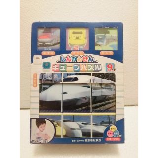 ジェイアール(JR)のしんかんせんキューブパズル(知育玩具)