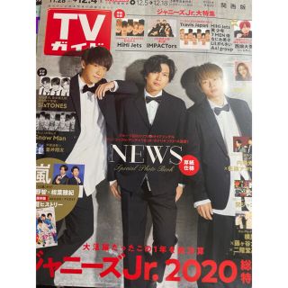 TVガイド関西版 2020年 12/4号(ニュース/総合)