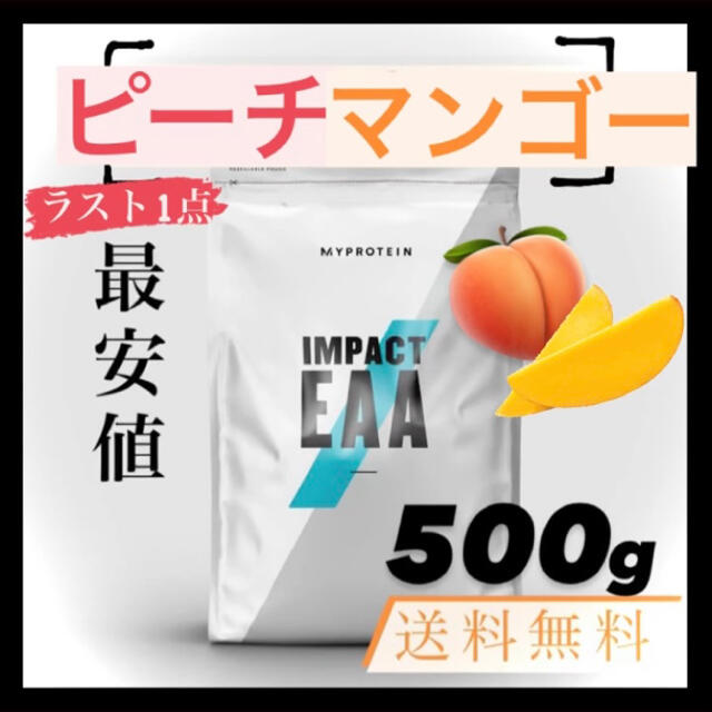 MYPROTEIN(マイプロテイン)の【ラスト1点のみ・送料無料】マイプロテイン EAA ピーチマンゴー 500g 食品/飲料/酒の健康食品(アミノ酸)の商品写真