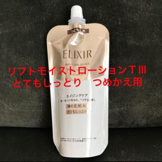 エリクシール(ELIXIR)のエリクシールシュペリエルローションＴⅢレフィル (化粧水/ローション)