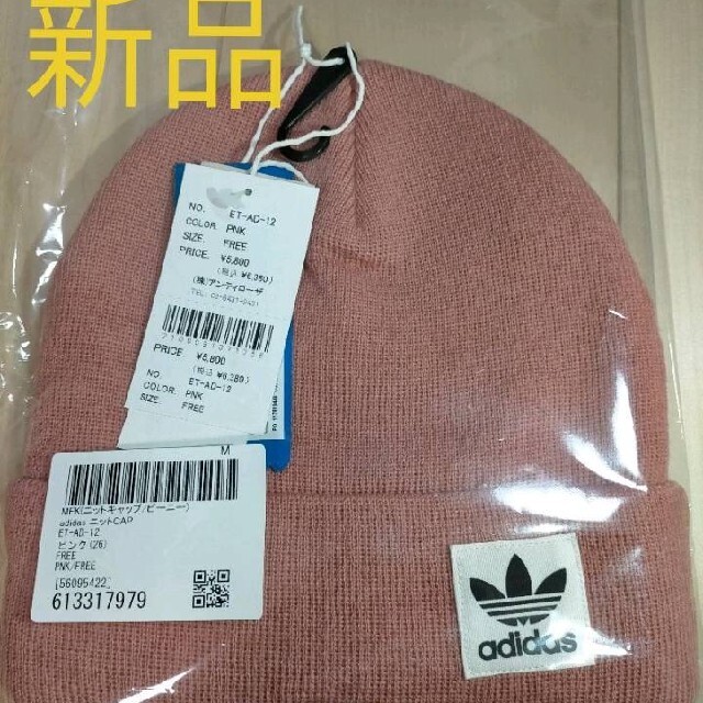 adidas(アディダス)の☆新品 未使用品☆ adidas ニットCAP アディダス ニット帽 レディースの帽子(ニット帽/ビーニー)の商品写真