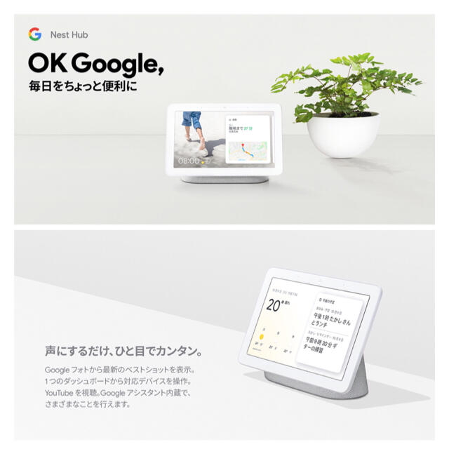 【新品未開封】Google Nest Hub チョーク GA00516JP