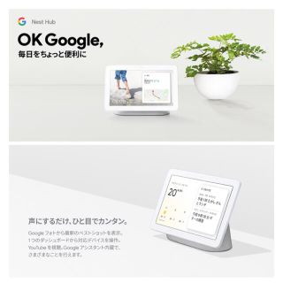 グーグル(Google)の【新品未開封】Google Nest Hub チョーク GA00516JP(スピーカー)