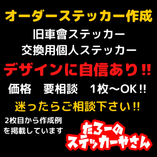 オーダーステッカー 旧車會 街道レーサー Vip 走り屋 チームステッカー 作成の通販 By カスタムパーツショップk Factory ラクマ