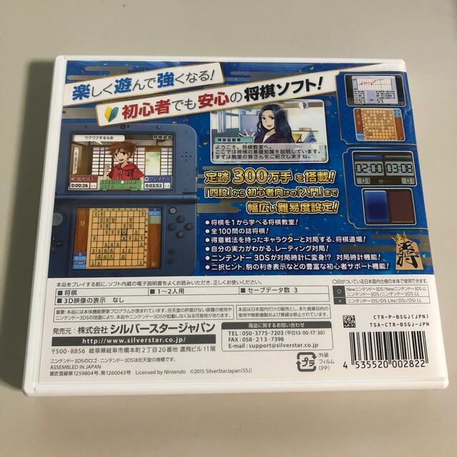 ニンテンドー3DS(ニンテンドー3DS)の遊んで将棋が強くなる！ 銀星将棋DX 3DS エンタメ/ホビーのゲームソフト/ゲーム機本体(携帯用ゲームソフト)の商品写真