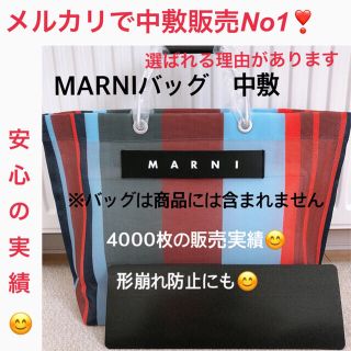 エルベシャプリエ(Herve Chapelier)のpepe様専用　マルニ　MARNI ストライプバッグ　トートバッグ　中敷 (トートバッグ)