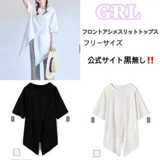 グレイル(GRL)のGRL grl グレイル　フロントアシメスリットトップス　白　Tシャツ(Tシャツ(半袖/袖なし))