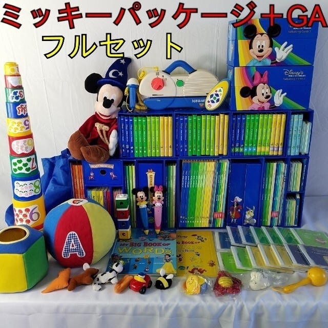 DWE 2011年 フルセット ミッキーパッケージ＋GA ディズニー英語システム キッズ/ベビー/マタニティのおもちゃ(知育玩具)の商品写真