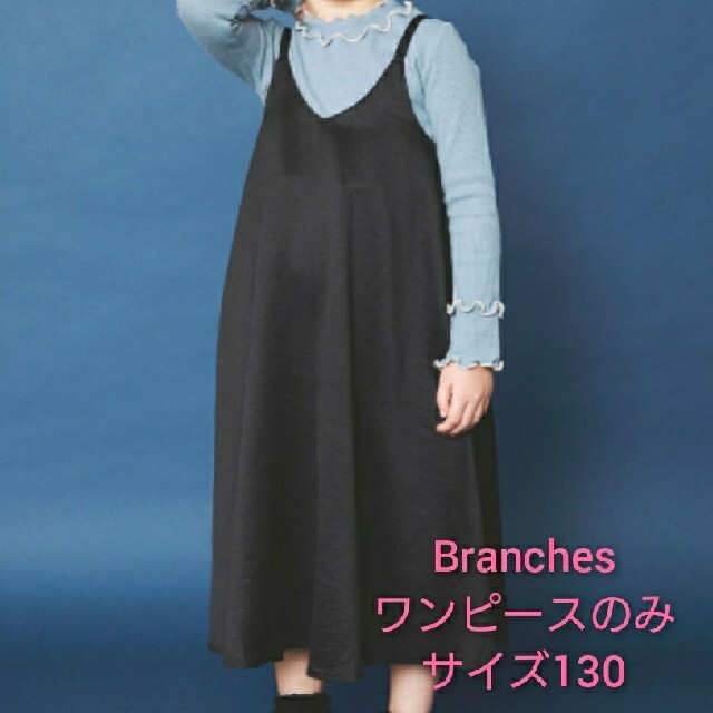 Branshes(ブランシェス)のbranches サテンジャンパースカート キッズ/ベビー/マタニティのキッズ服女の子用(90cm~)(ワンピース)の商品写真