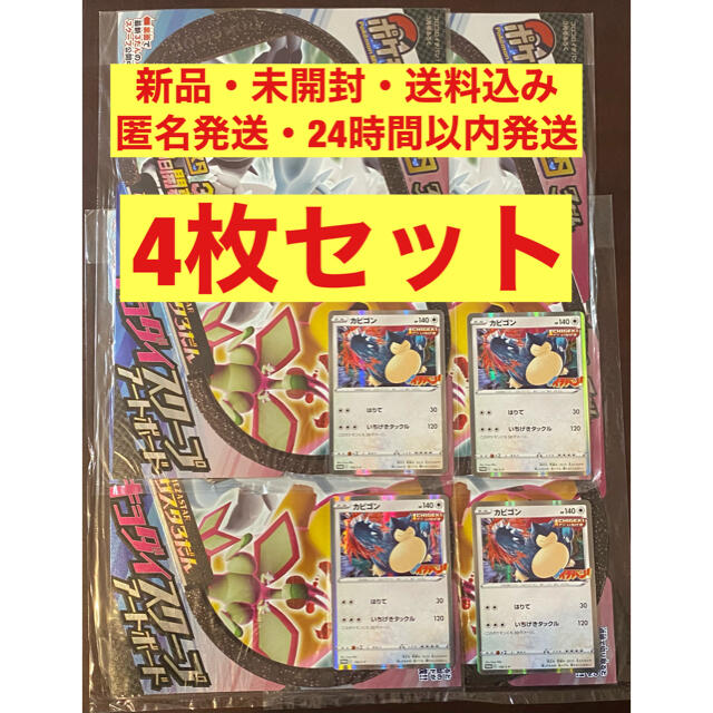 カビゴン　プロモ　ポケモンカード　コロコロイチバン　4枚セット