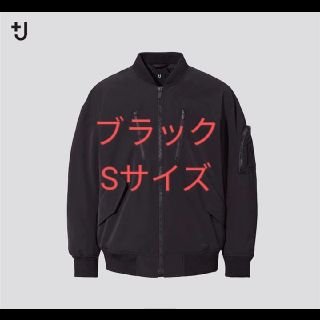 ユニクロ(UNIQLO)のユニクロ+J オーバーサイズブルゾンブラックS(ブルゾン)