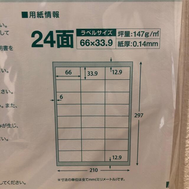 ラベル24面　A4 80シート1920枚 インテリア/住まい/日用品の文房具(シール)の商品写真