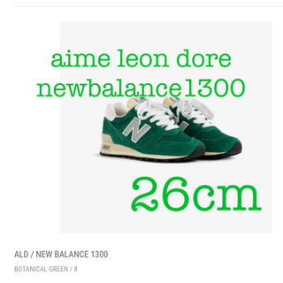 ニューバランス(New Balance)のaime leon dore newbalance 1300 26cm(スニーカー)