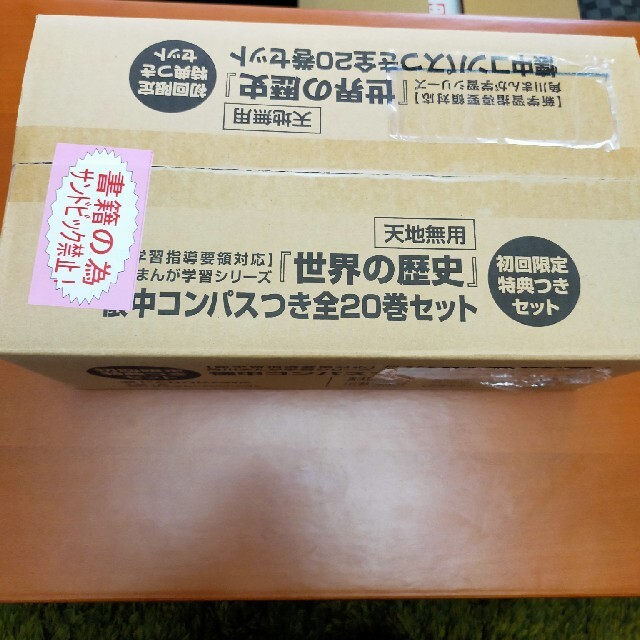 角川まんが学習シリーズ世界の歴史懐中コンパスつきセット（全２０巻セット） 新学習 エンタメ/ホビーの本(絵本/児童書)の商品写真