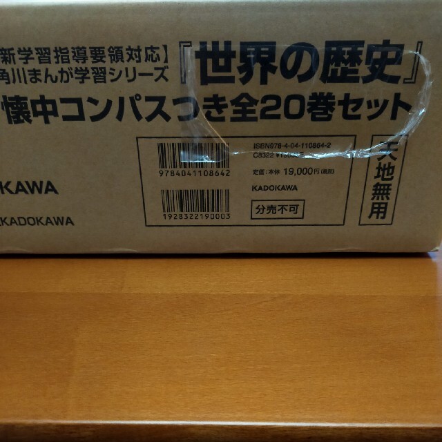 角川まんが学習シリーズ世界の歴史懐中コンパスつきセット（全２０巻セット） 新学習 エンタメ/ホビーの本(絵本/児童書)の商品写真