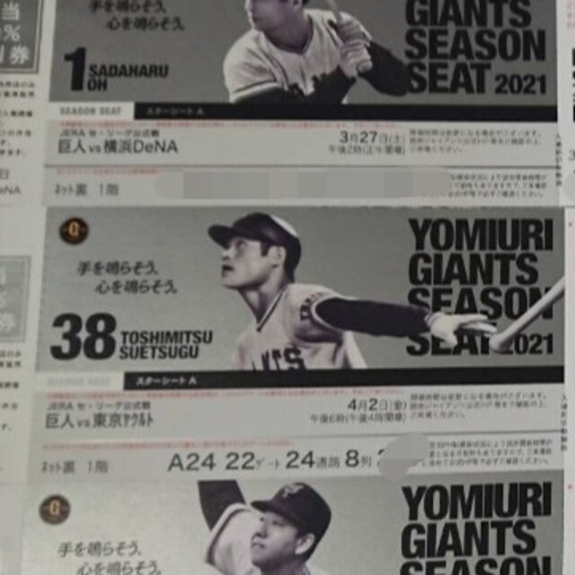 バックネット裏8列目!4月2日 東京ドーム・巨人対ヤクルト バックネット裏8列目!4月2日 東京ドーム・巨人対ヤクルト