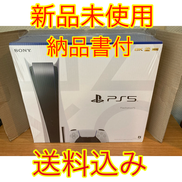 売り切れ必至！ PlayStation5 PS5 本体 CFI-1000A01 新品未使用 家庭用ゲーム機本体