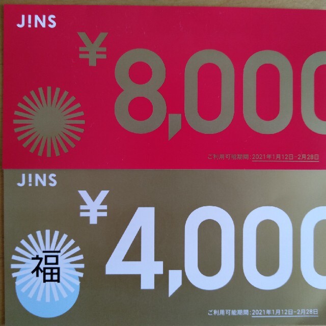 【ラクマパック】JINS メガネ券  13200円分