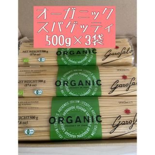 ガロファロ オーガニックスパゲッティ  500g x 3袋　(麺類)