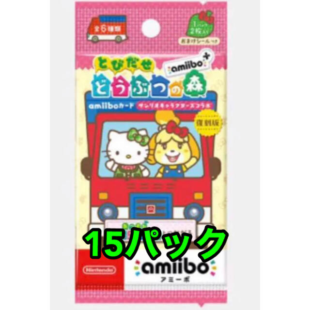 ハローキティとびだせどうぶつの森 amiiboカードサンリオコラボ