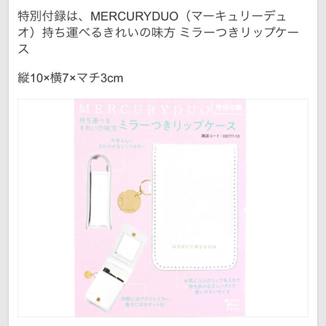 MERCURYDUO(マーキュリーデュオ)のお値引き　マーキュリーデュオ　リップケース　 レディースのファッション小物(ポーチ)の商品写真