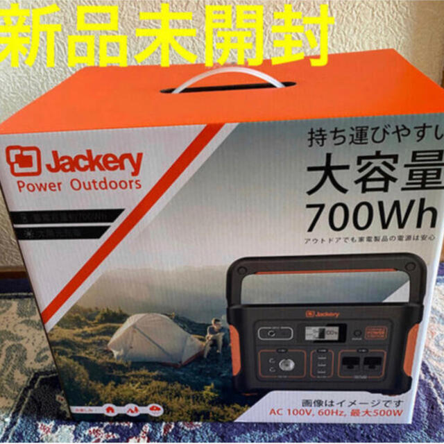 定番 【保証・新品未開封】Jackery ポータブル電源 大容量 700
