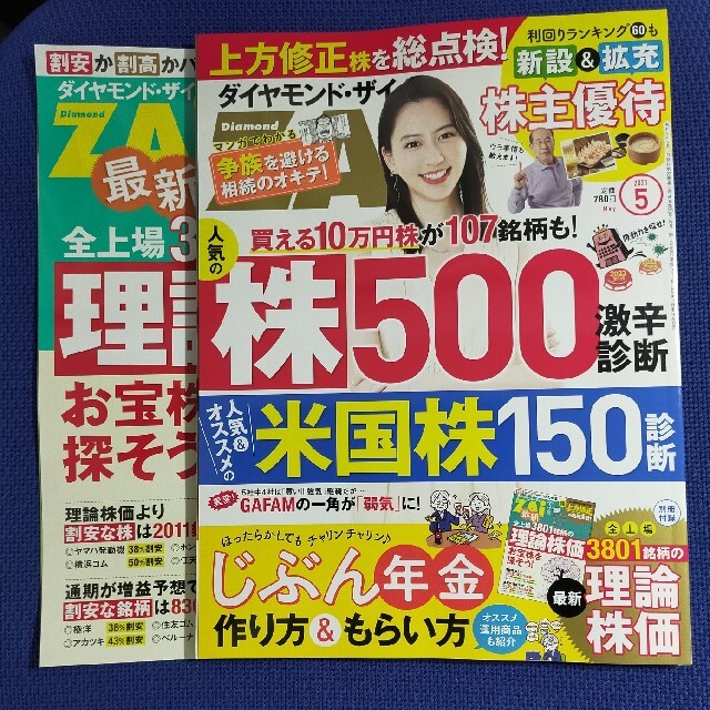 ダイヤモンド社(ダイヤモンドシャ)のダイヤモンド ZAi (ザイ) 2021年 05月号 エンタメ/ホビーの雑誌(ビジネス/経済/投資)の商品写真