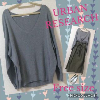 アーバンリサーチ(URBAN RESEARCH)のCoCo様 専用商品になります！(ニット/セーター)