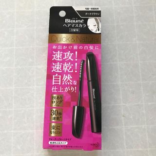 カオウ(花王)のブローネ ブローネ ヘアマスカラ ダークブラウン [12mL](カラーリング剤)