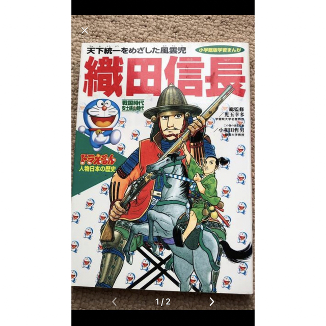 マリア様ご予約済:ドラえもん人物日本（にっぽん）の歴史 第６巻 エンタメ/ホビーの本(絵本/児童書)の商品写真