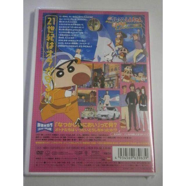 Dvd新品 映画 クレヨンしんちゃん 嵐を呼ぶモーレツ オトナ帝国の逆襲の通販 By ジャック ラクマ Dvd新品 映画 クレヨンしんちゃん 嵐を呼ぶモーレツ オトナ帝国の逆襲の通販 By ジャック ラクマ