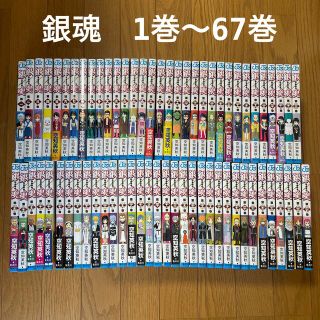 シュウエイシャ(集英社)の「銀魂 1巻〜67巻セット」(少年漫画)