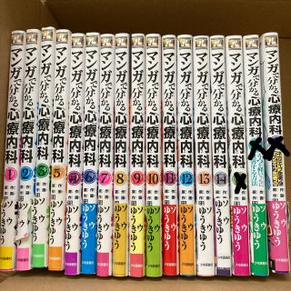 マンガで分かる心療内科 1〜14巻おまとめ(青年漫画)