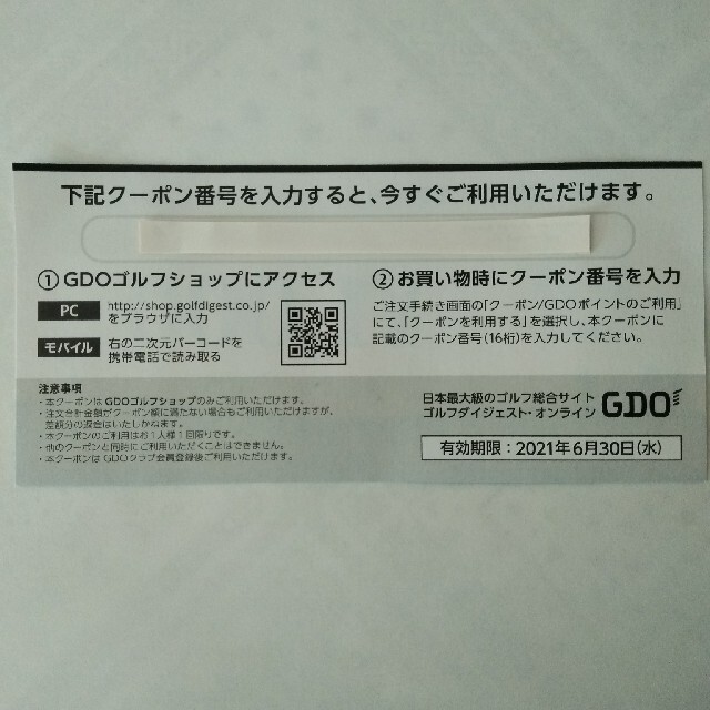株主ご優待　GDOゴルフショップ　クーポン券 チケットの優待券/割引券(ショッピング)の商品写真