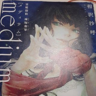 ｍｅｄｉｕｍ 霊媒探偵城塚翡翠(文学/小説)