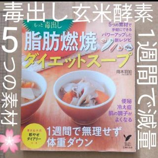 毒 出し 脂肪 燃焼 ダイエット スープ