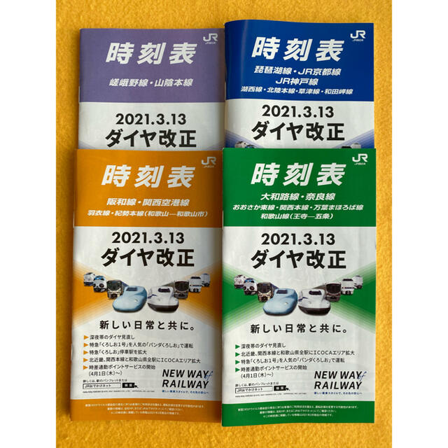 Jr Jr西日本 時刻表 東海道線 阪和線 大和路線 奈良線 嵯峨野線 山陰本線 8種の通販 By Hg S Shop ジェイアールならラクマ