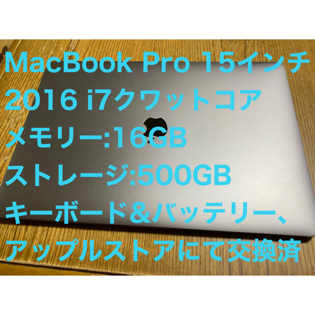 Mac (Apple) - MacBook Pro 15インチ 2016 バッテリー&キーボード交換済