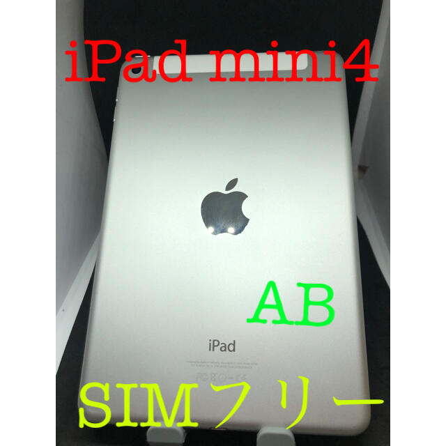 iPad mini4 本体 SIMフリー　#170