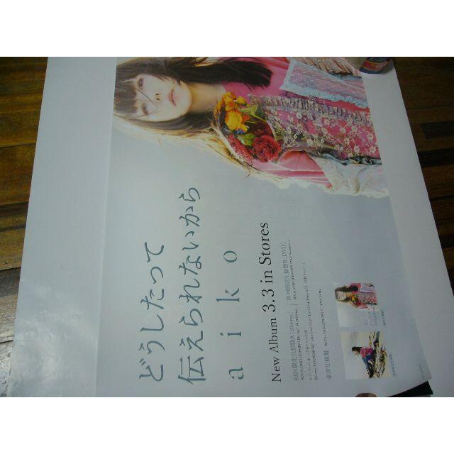 B2大 ポスター　aiko  どうしたって伝えられないから