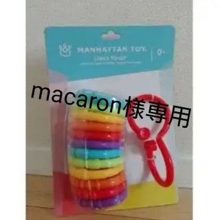 ボーネルンド(BorneLund)のmacaron様専用(その他)