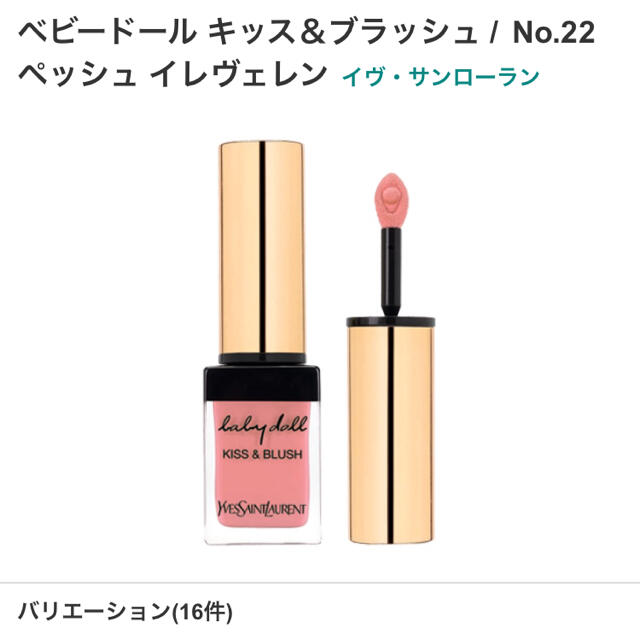 Yves Saint Laurent Beaute(イヴサンローランボーテ)のイヴサンローラン ベビードールキッス＃22、＃23 コスメ/美容のベースメイク/化粧品(口紅)の商品写真