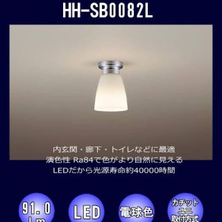 パナソニック(Panasonic)の【展示品】Panasonic　LED電球シーリングライト HH-SB0082L(天井照明)