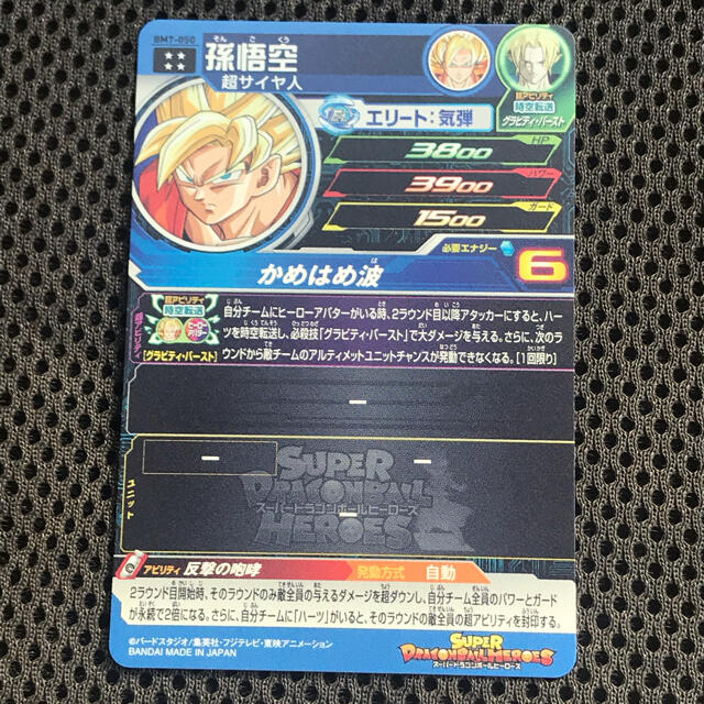 【美品　即日発送】孫悟空　BM7-050 ドラゴンボールヒーローズ