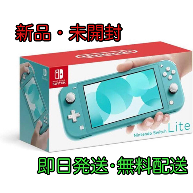 Nintendo Switch NINTENDO SWITCH LITE ター… - 携帯用ゲーム機本体